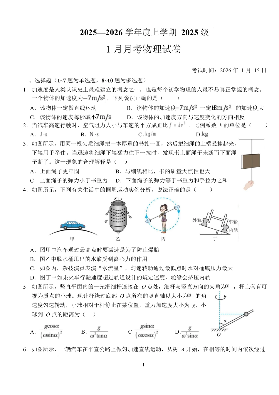 湖北荆州市沙市中学2025-2026学年高一上学期1月月考物理试卷(含解析).docx_第1页