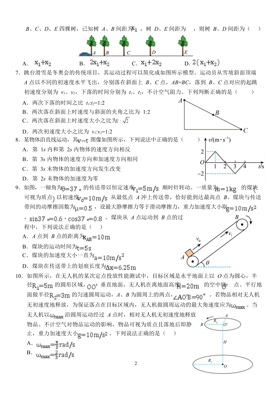 湖北荆州市沙市中学2025-2026学年高一上学期1月月考物理试卷(含解析).docx_第2页