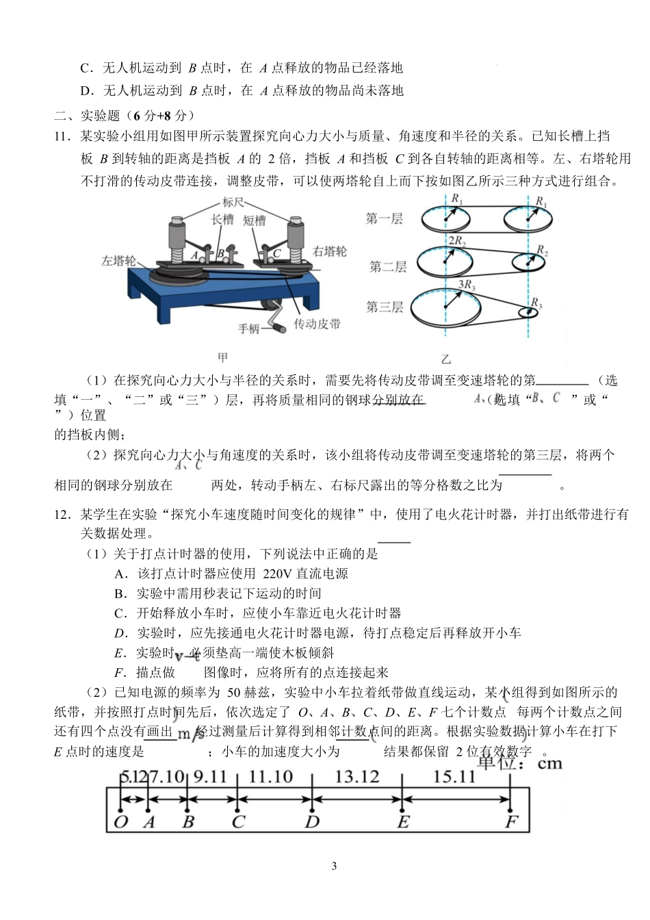 湖北荆州市沙市中学2025-2026学年高一上学期1月月考物理试卷(含解析).docx_第3页