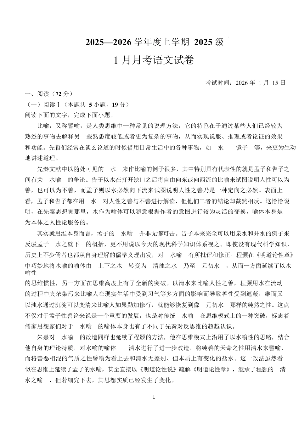 湖北荆州市沙市中学2025-2026学年高一上学期1月月考语文试卷（含答案）.docx_第1页