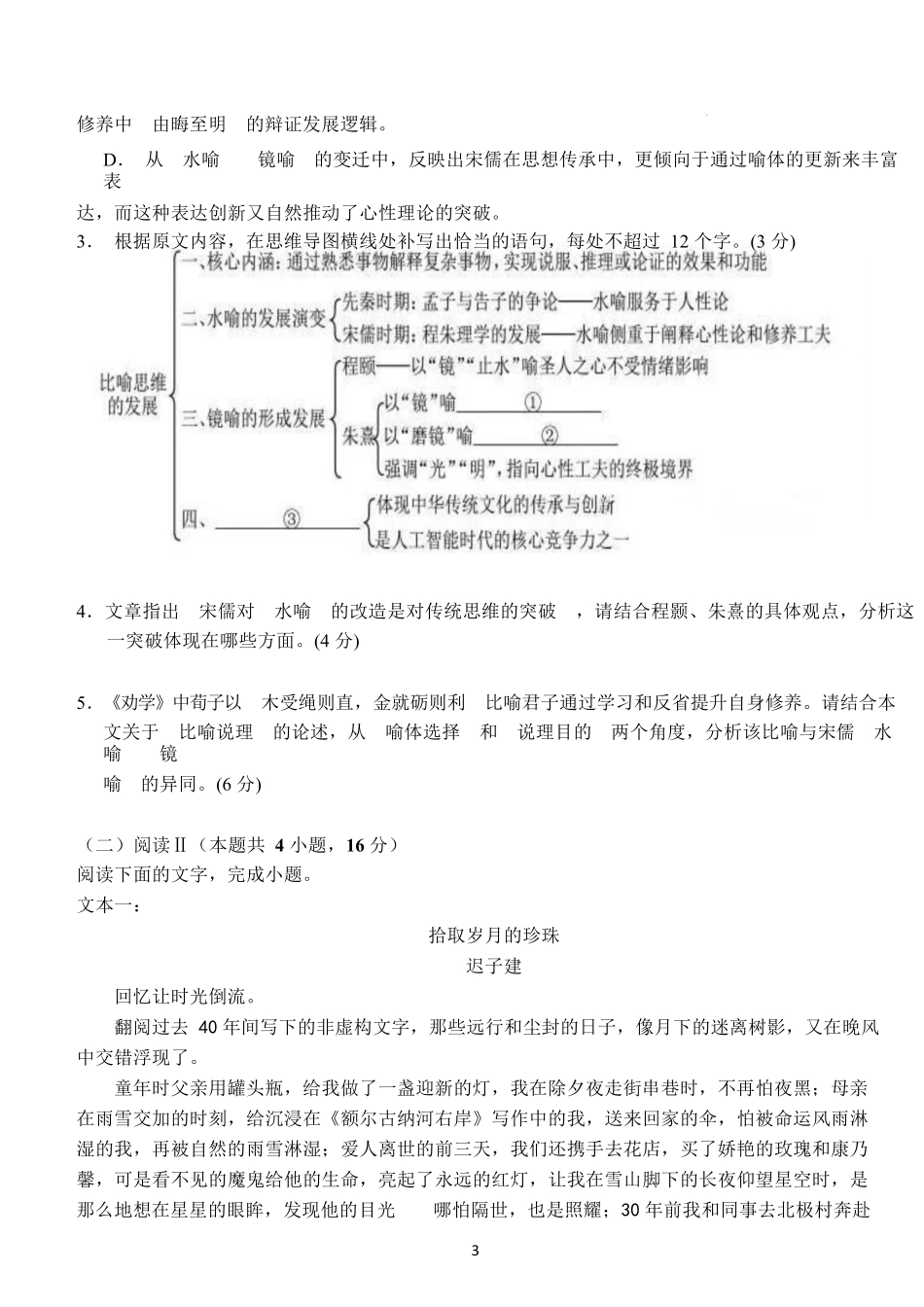 湖北荆州市沙市中学2025-2026学年高一上学期1月月考语文试卷（含答案）.docx_第3页