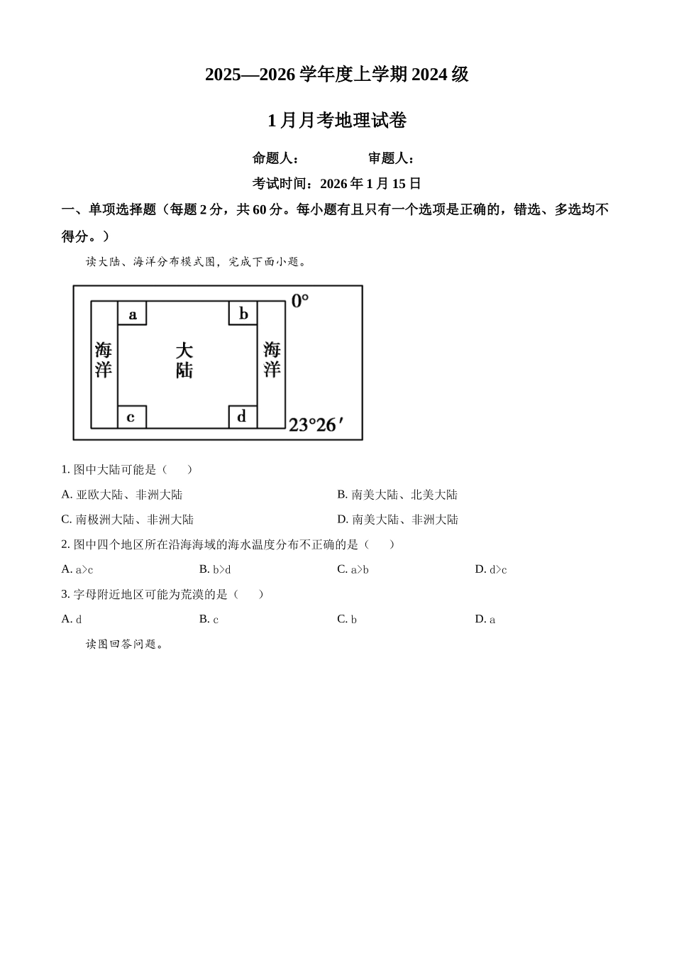 湖北沙市中学2025-2026学年高二上学期1月月考地理试题.docx_第1页