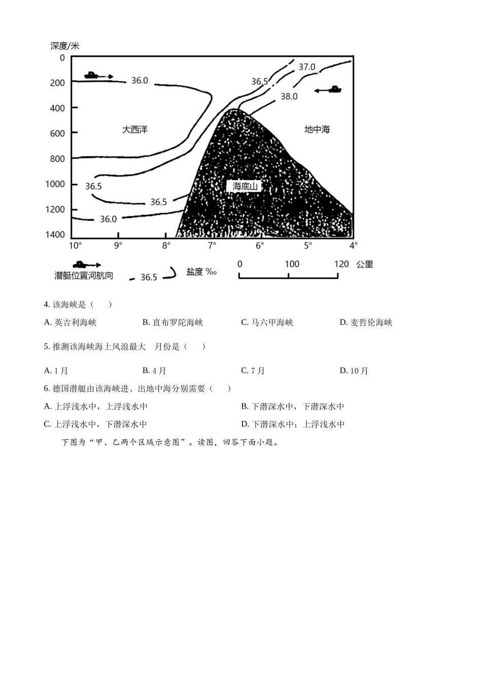 湖北沙市中学2025-2026学年高二上学期1月月考地理试题.docx_第2页