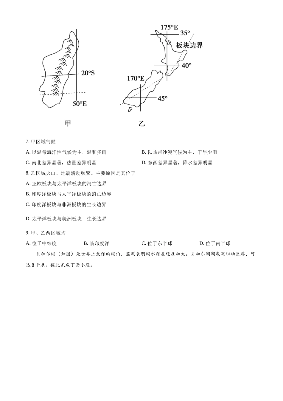 湖北沙市中学2025-2026学年高二上学期1月月考地理试题.docx_第3页