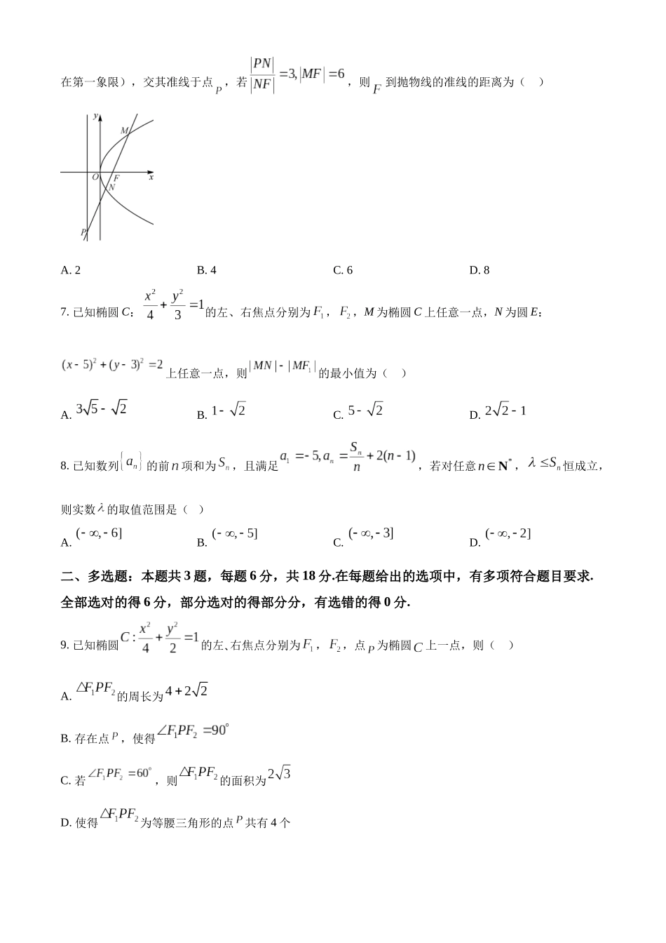 湖北沙市中学2025-2026学年高二上学期1月月考数学试题.docx_第2页