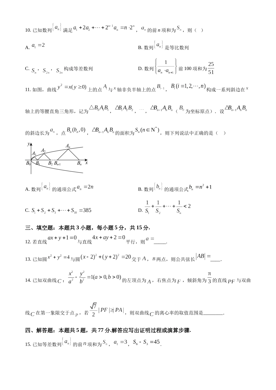 湖北沙市中学2025-2026学年高二上学期1月月考数学试题.docx_第3页