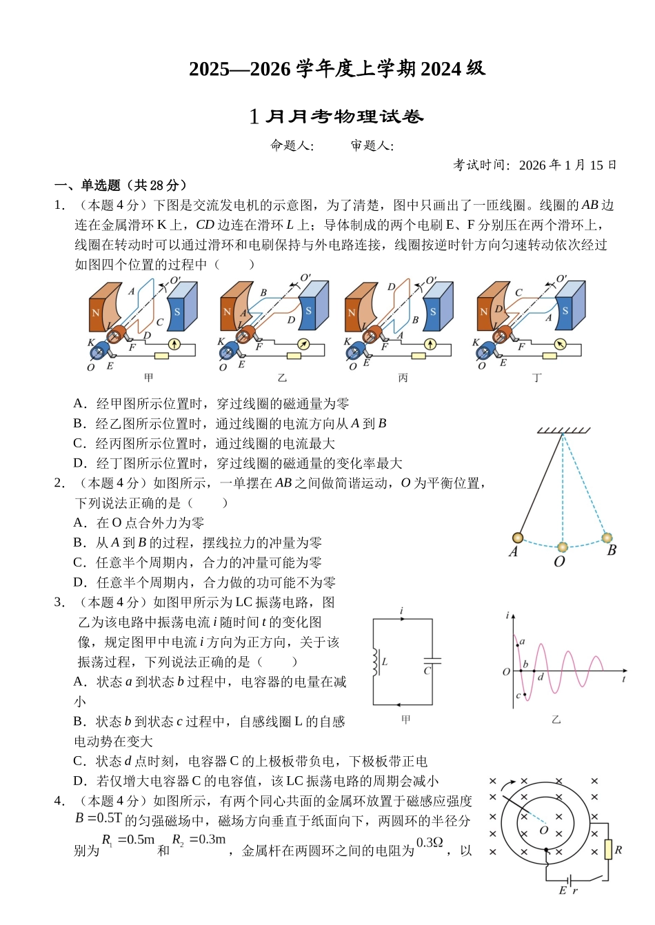 湖北沙市中学2025-2026学年高二上学期1月月考物理试题.docx_第1页