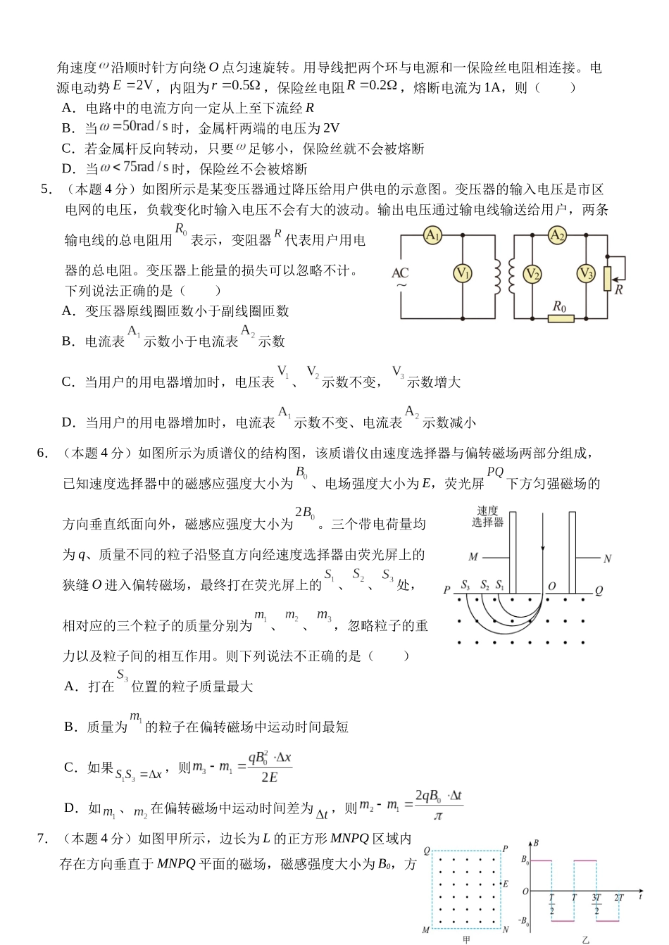 湖北沙市中学2025-2026学年高二上学期1月月考物理试题.docx_第2页