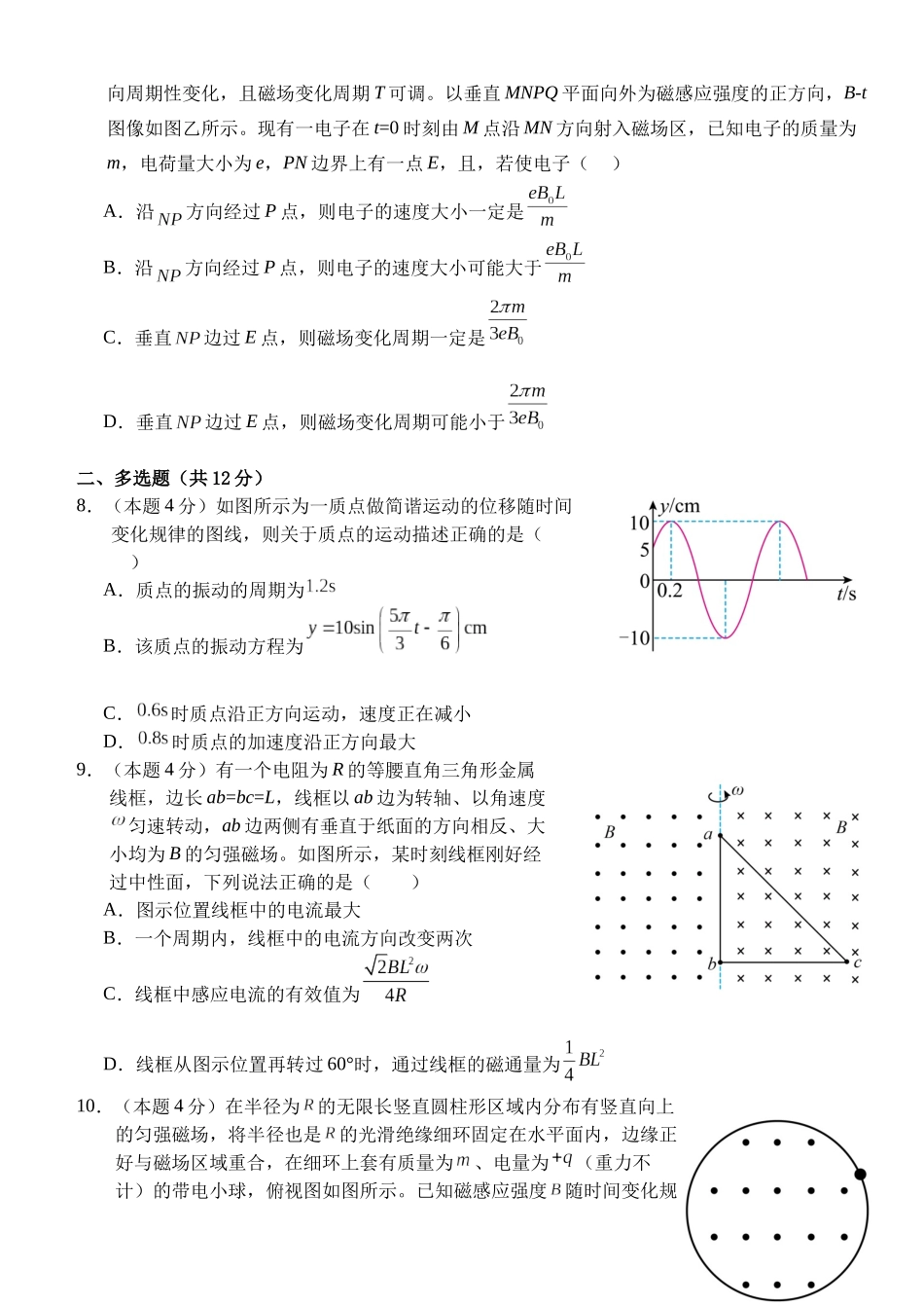 湖北沙市中学2025-2026学年高二上学期1月月考物理试题.docx_第3页