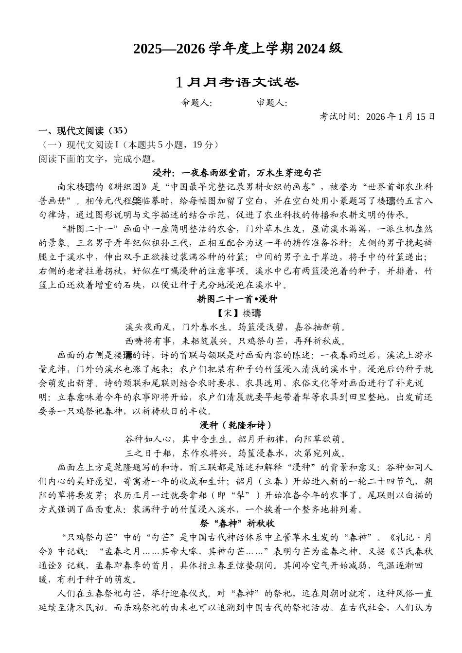 湖北沙市中学2025-2026学年高二上学期1月月考语文试题.docx_第1页