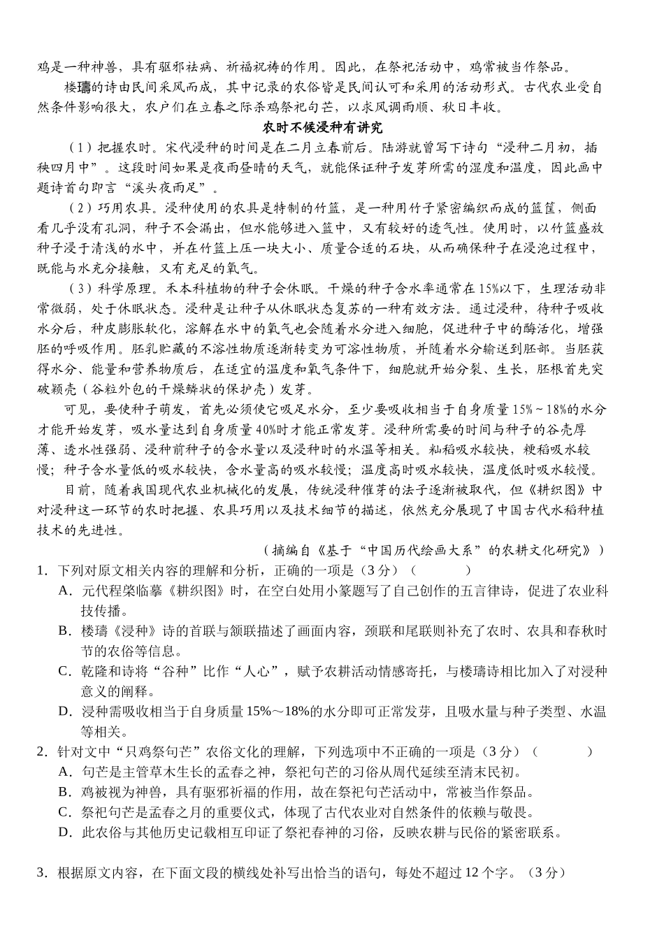 湖北沙市中学2025-2026学年高二上学期1月月考语文试题.docx_第2页