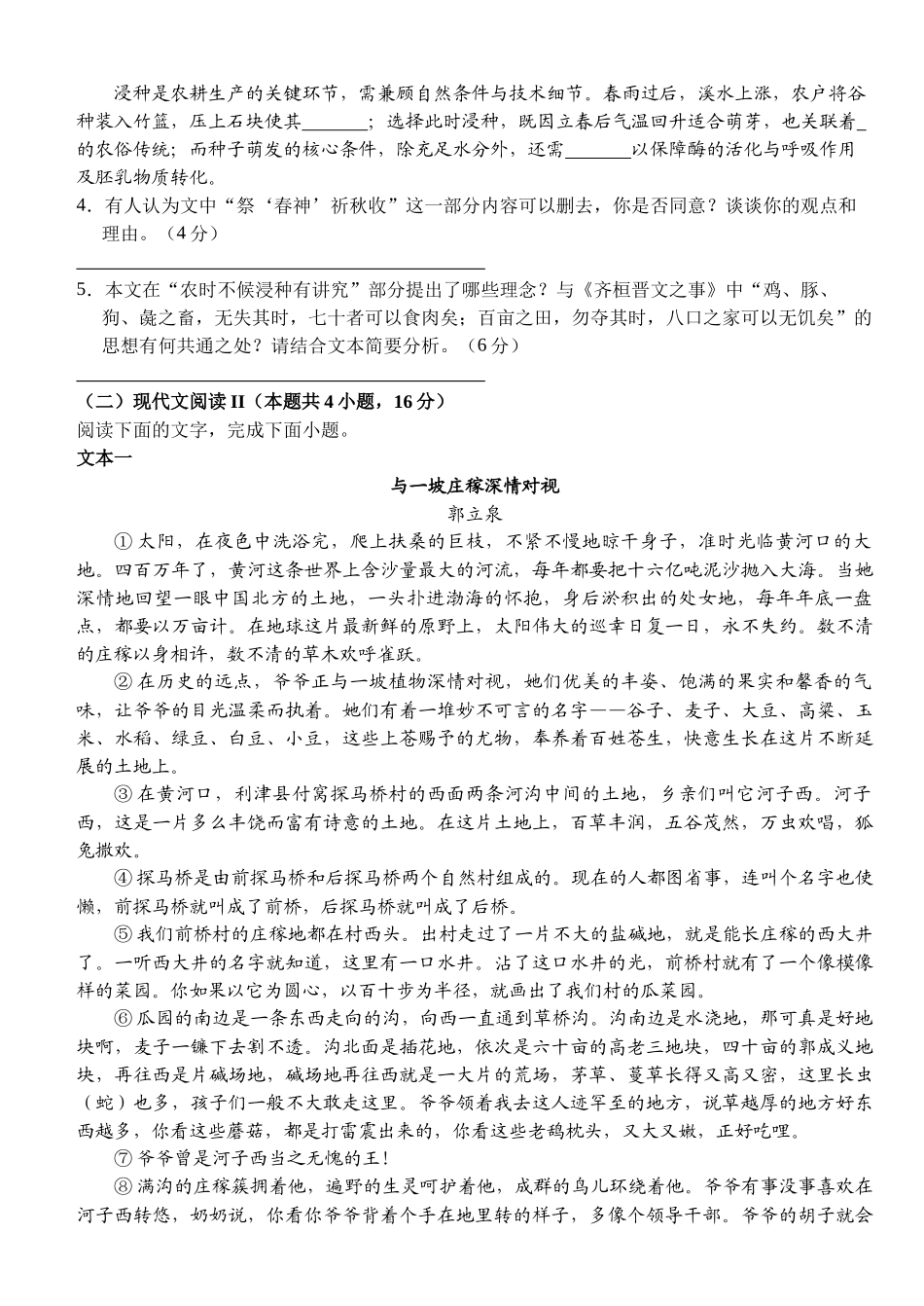 湖北沙市中学2025-2026学年高二上学期1月月考语文试题.docx_第3页