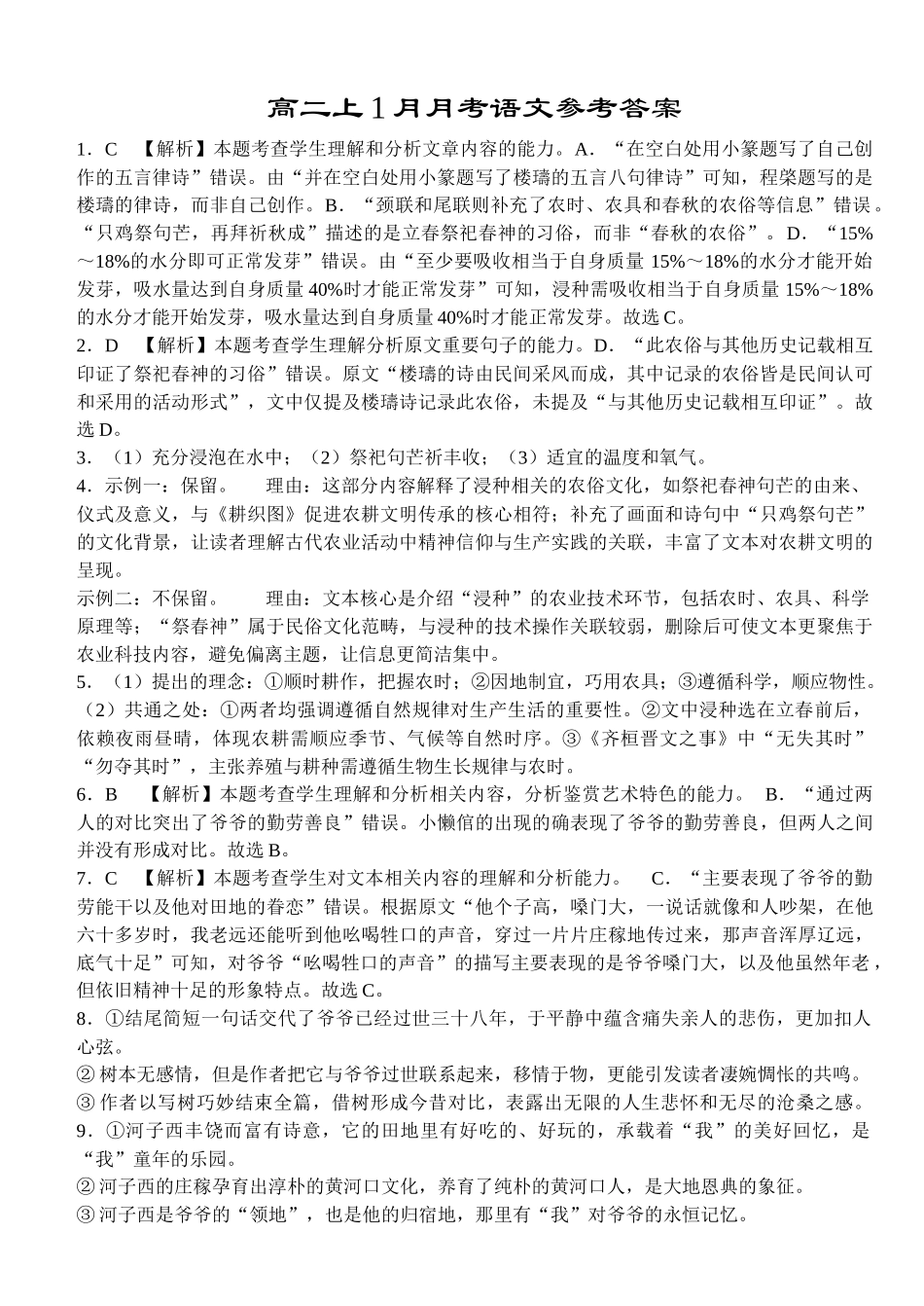 湖北沙市中学2025-2026学年高二上学期1月月考语文试题答案.docx_第1页