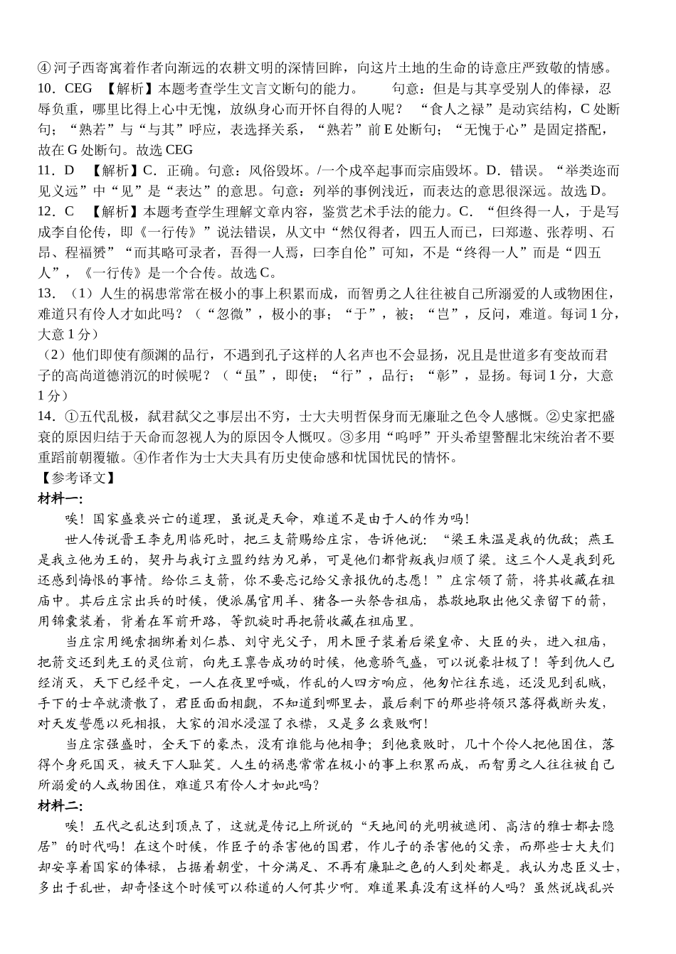 湖北沙市中学2025-2026学年高二上学期1月月考语文试题答案.docx_第2页