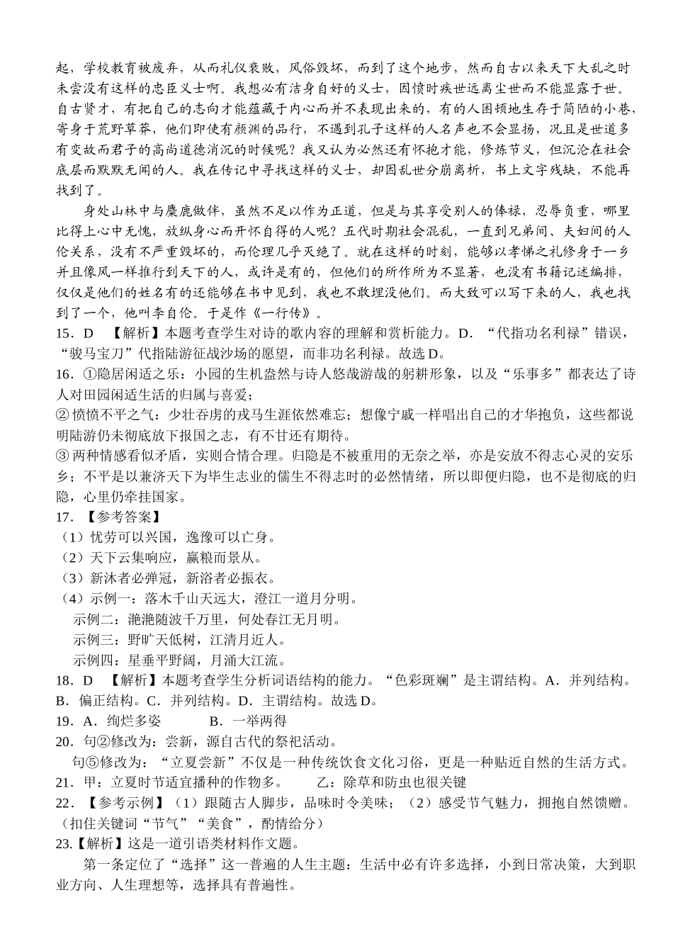湖北沙市中学2025-2026学年高二上学期1月月考语文试题答案.docx_第3页