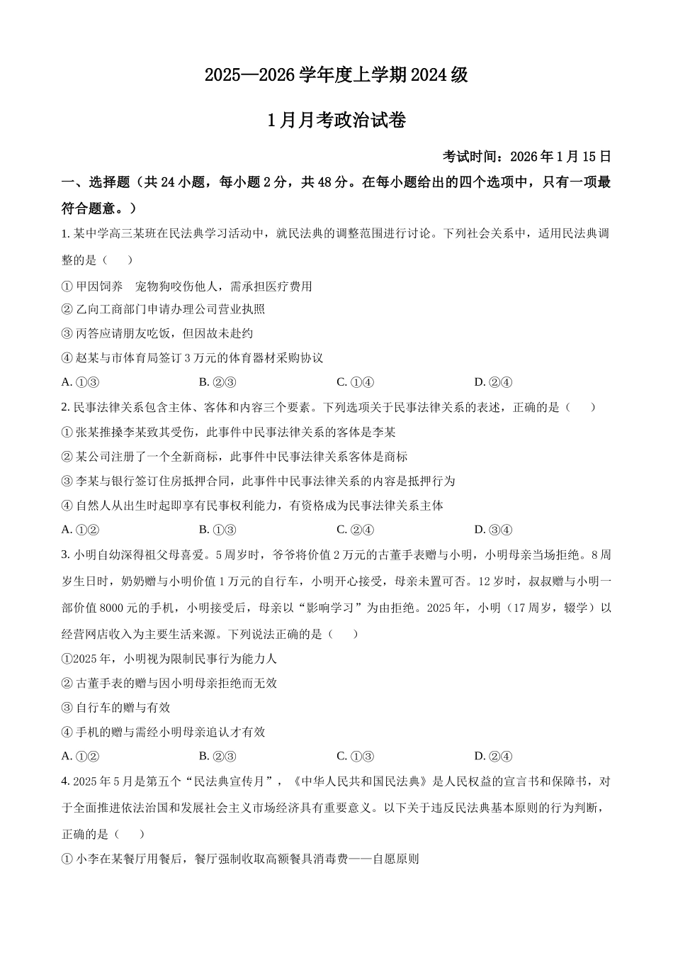 湖北沙市中学2025-2026学年高二上学期1月月考政治试题.docx_第1页