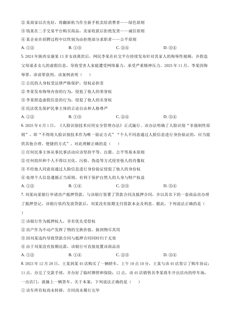 湖北沙市中学2025-2026学年高二上学期1月月考政治试题.docx_第2页