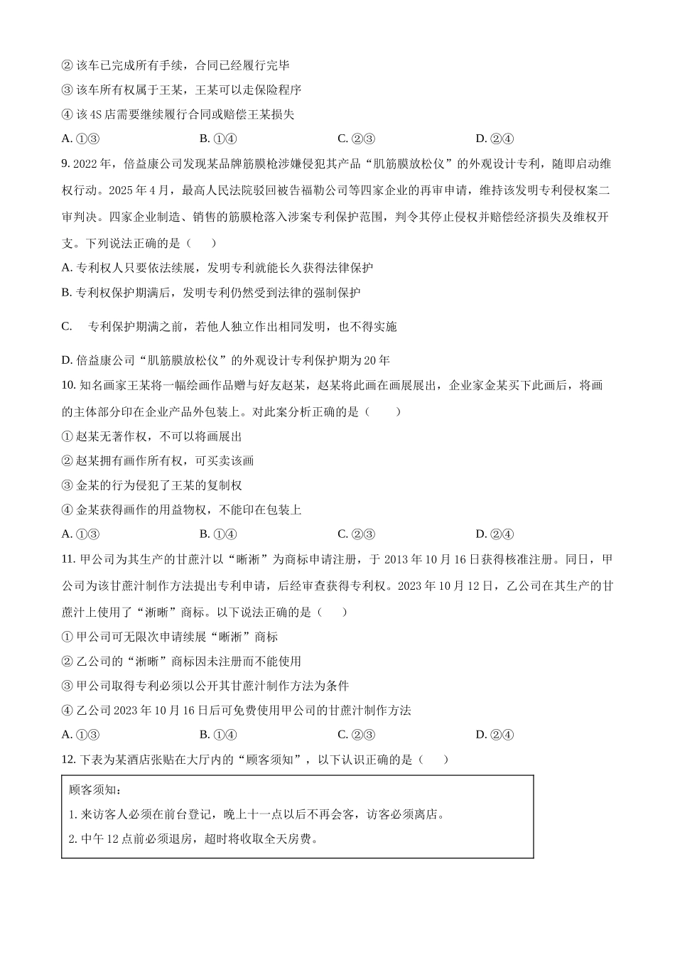 湖北沙市中学2025-2026学年高二上学期1月月考政治试题.docx_第3页