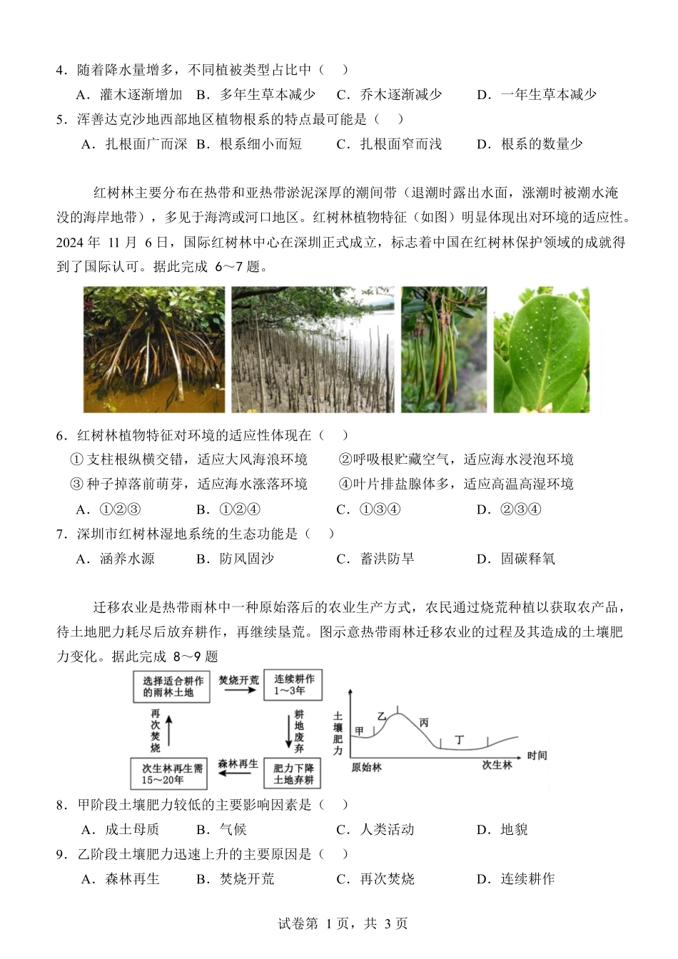 湖北沙市中学2025-2026学年高一上学期1月月考地理试卷(含答案).docx_第2页