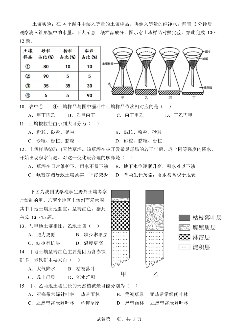 湖北沙市中学2025-2026学年高一上学期1月月考地理试卷(含答案).docx_第3页