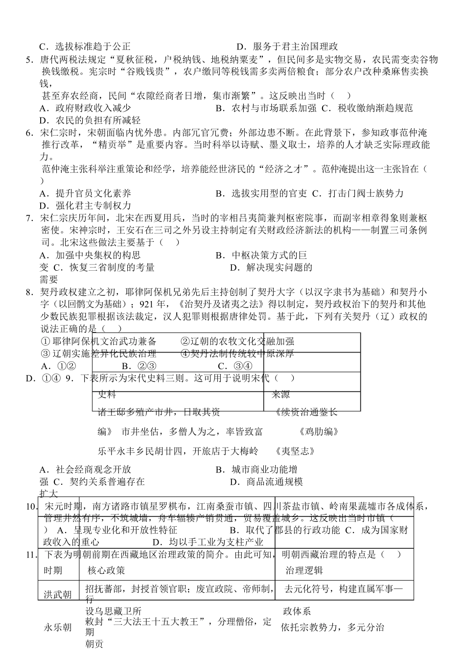 湖北沙市中学2025-2026学年高一上学期1月月考历史试卷(含答案).docx_第2页