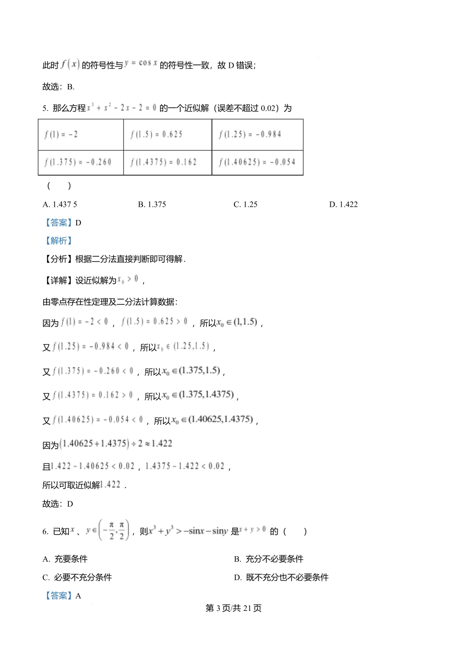 湖北沙市中学2025-2026学年高一上学期1月月考数学试题（解析版）.docx_第3页
