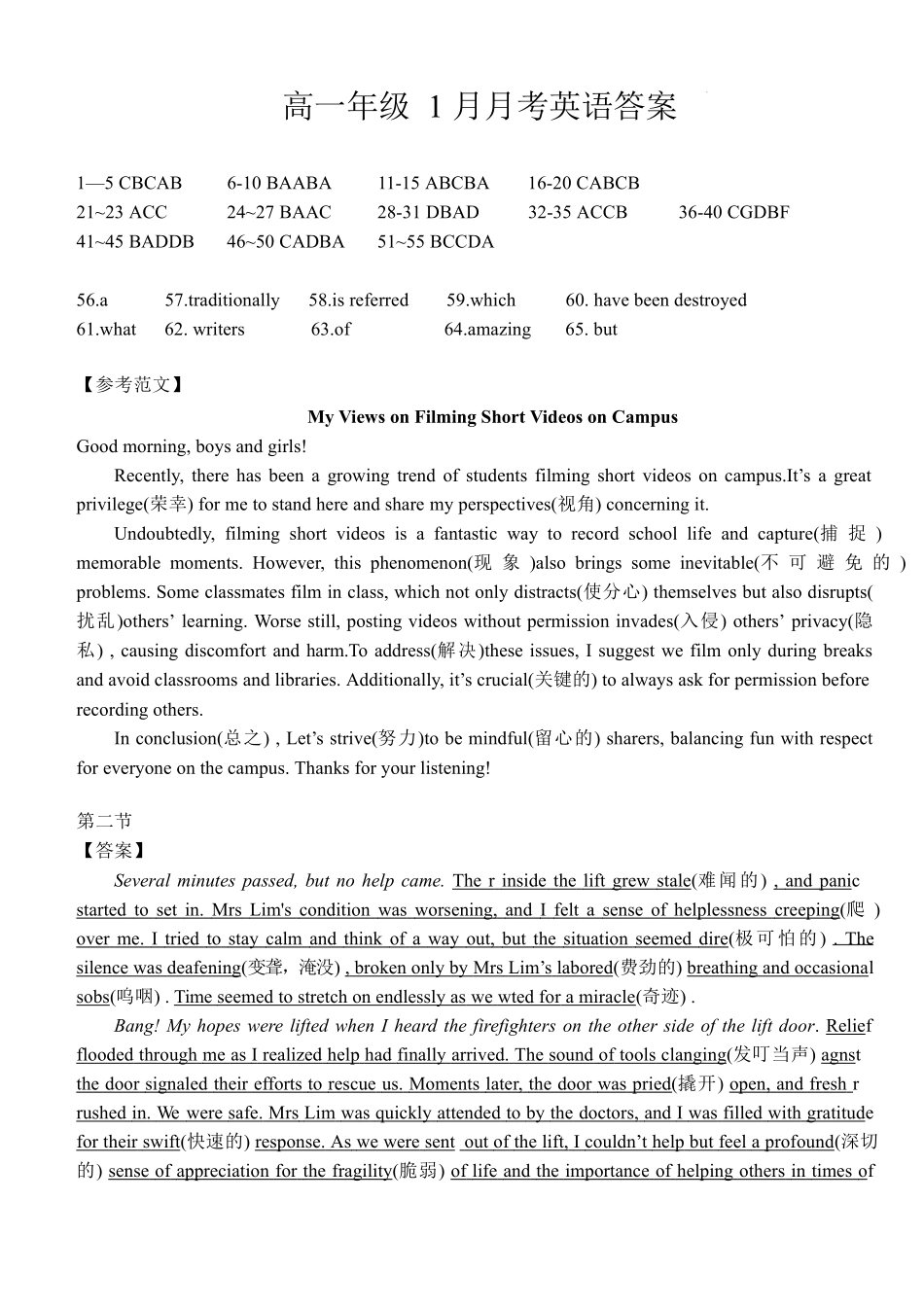 湖北沙市中学2025-2026学年高一上学期1月月考英语答案.docx_第1页