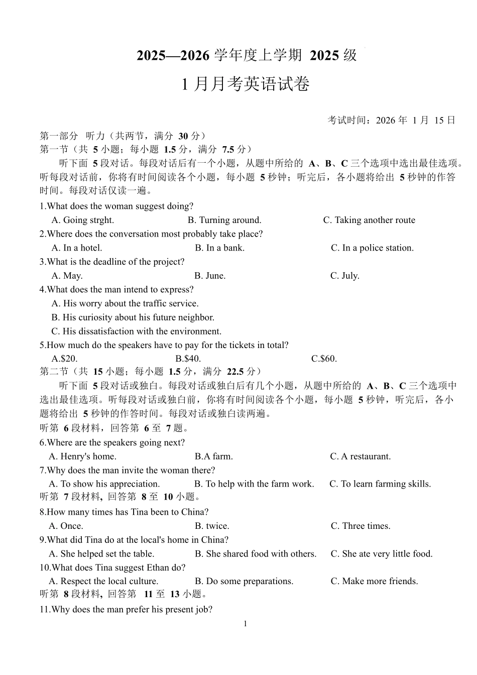 湖北沙市中学2025-2026学年高一上学期1月月考英语试卷（不含音频）.docx_第1页