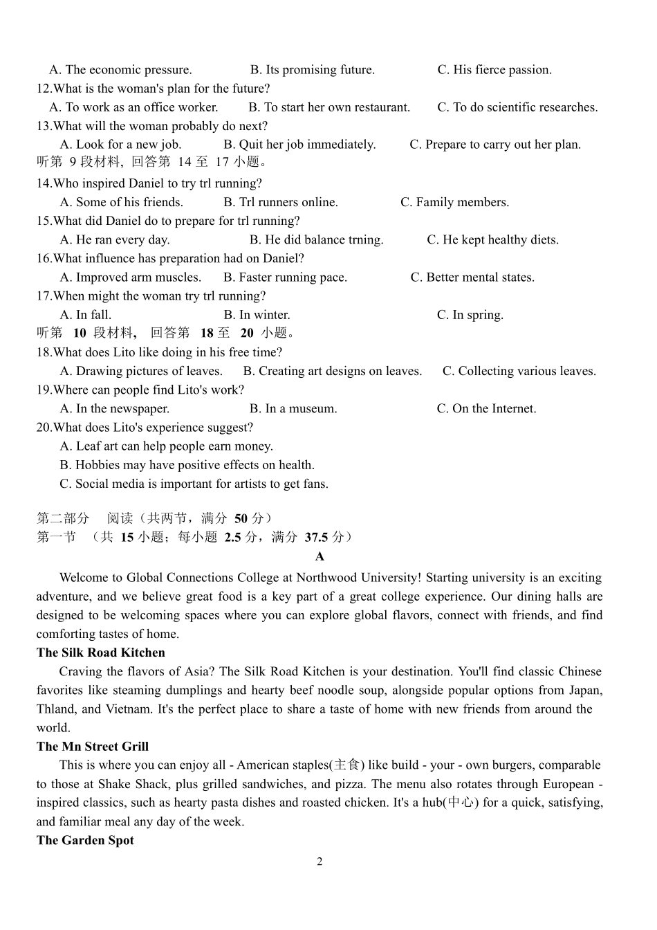 湖北沙市中学2025-2026学年高一上学期1月月考英语试卷（不含音频）.docx_第2页