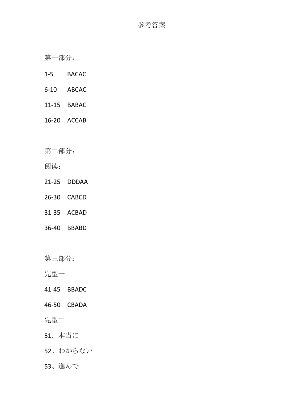 湖北十堰市26届高三元月一模日语【参考答案】.pdf_第1页