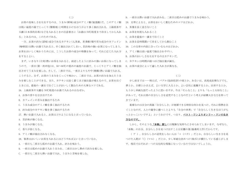 湖北十堰市26届高三元月一模日语【试题】.pdf_第3页