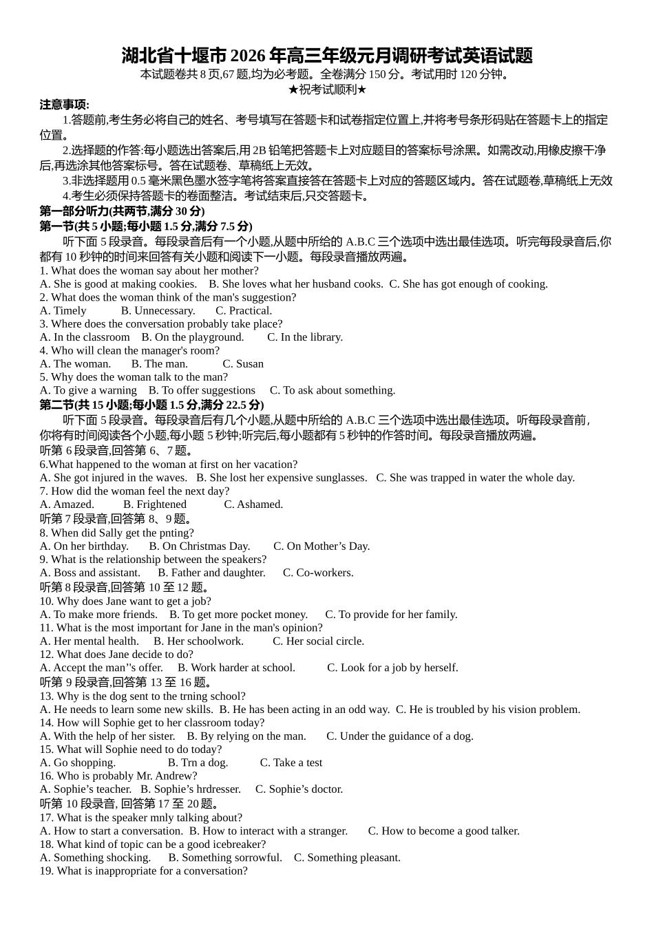 湖北十堰市2026届高三年级元月调研考试一模英语试题.docx_第1页