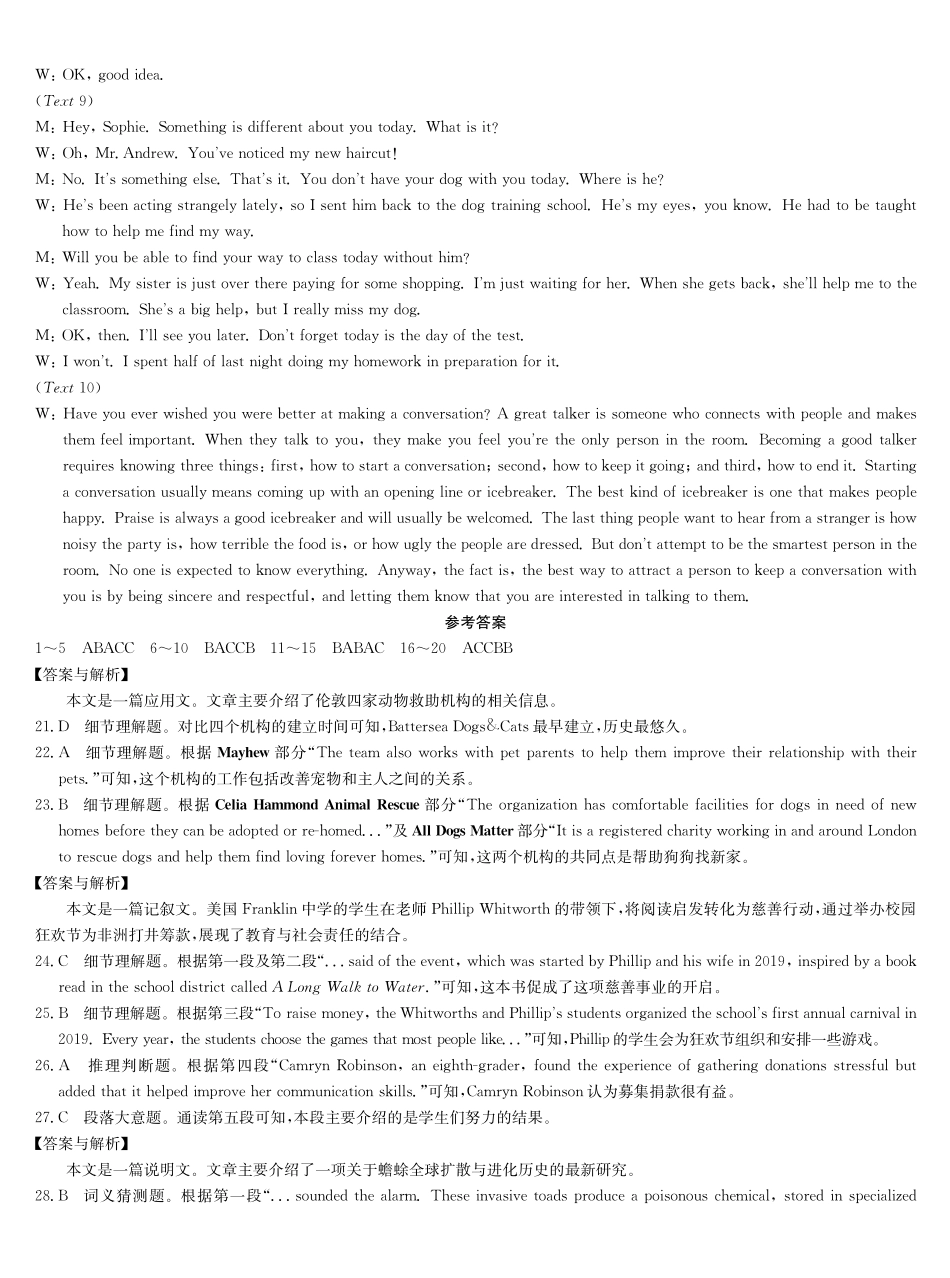 湖北十堰市2026届高三年级元月调研考试一模英语试题参考答案.pdf_第2页