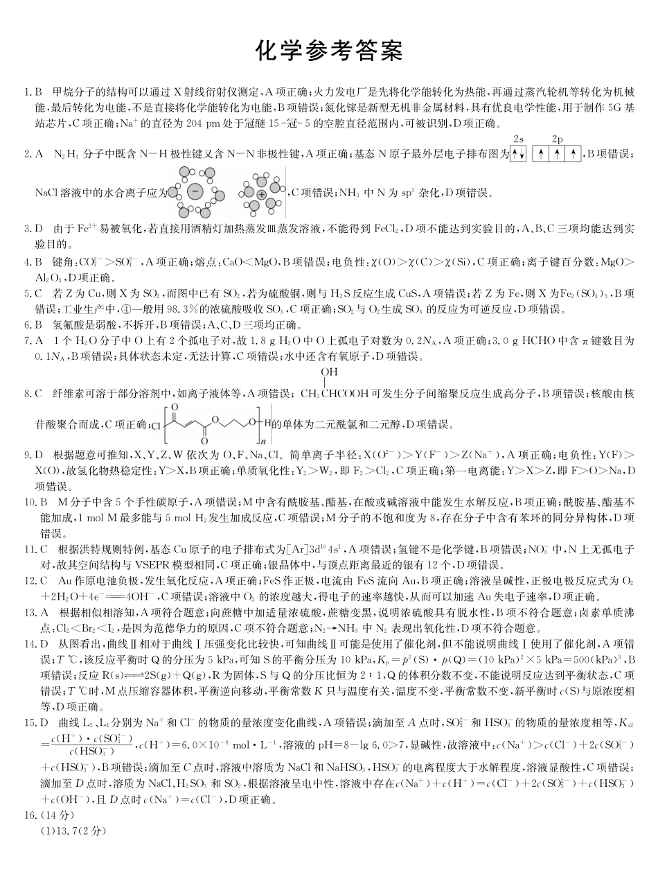 湖北十堰市2026届高三元月调研考试化学答案.pdf_第1页