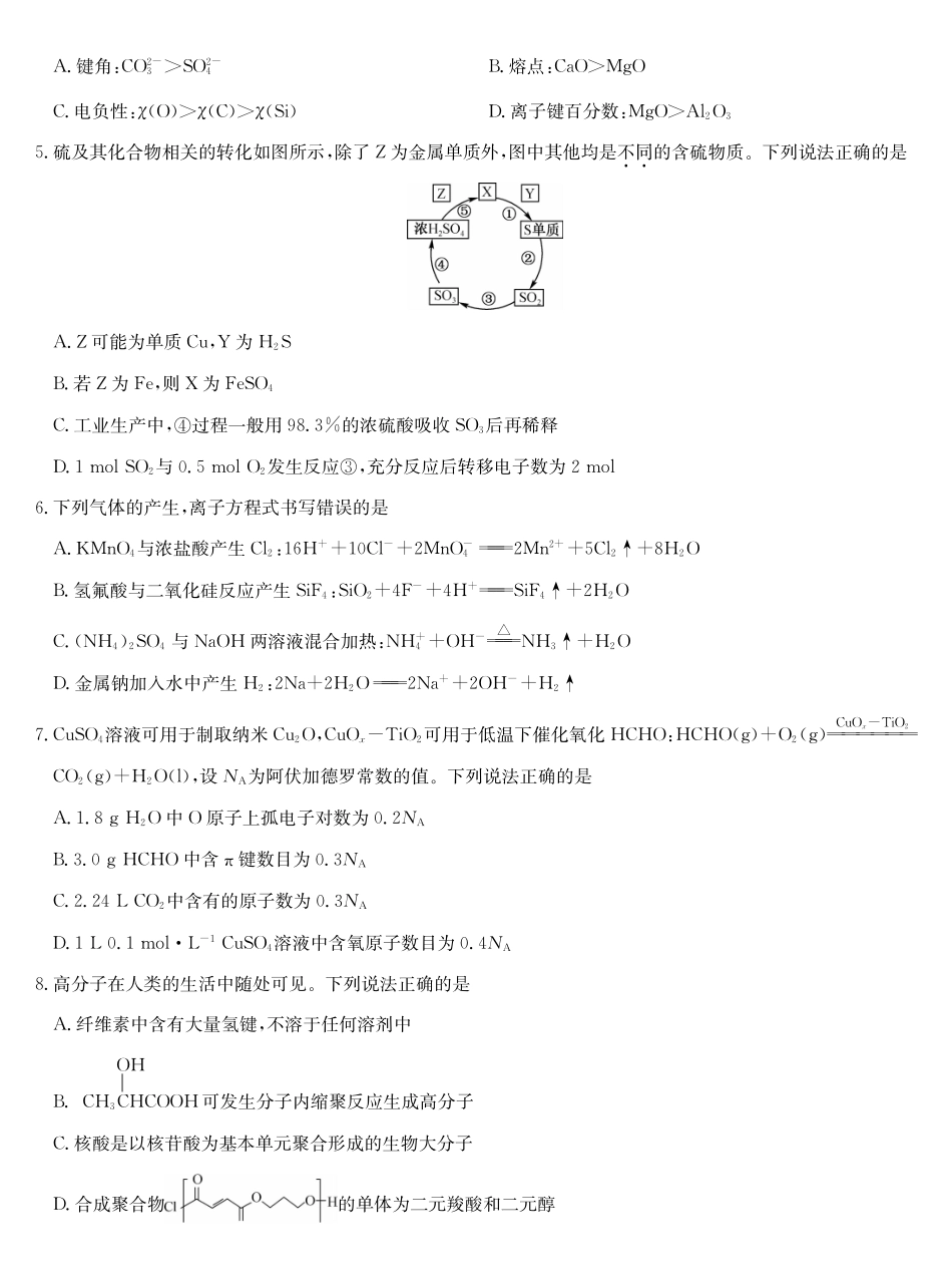 湖北十堰市2026届高三元月调研考试化学试卷.pdf_第2页