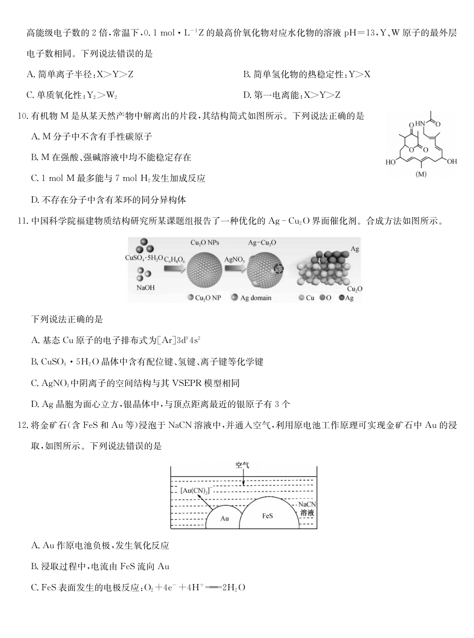 湖北十堰市2026届高三元月调研考试化学试卷.pdf_第3页