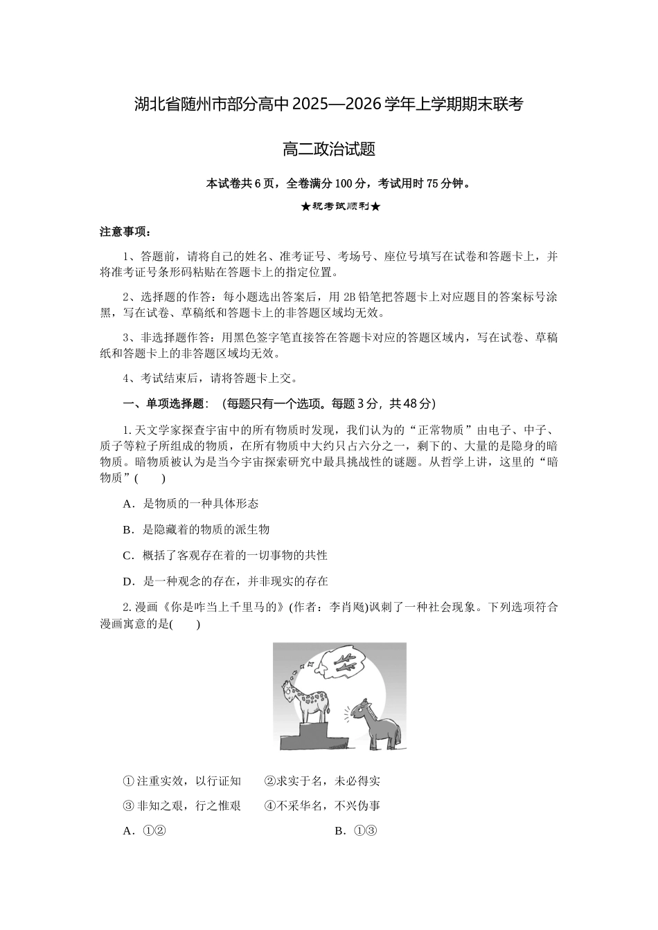 湖北随州市部分高中2025-2026学年高二上学期1月期末联考政治试题.docx_第1页