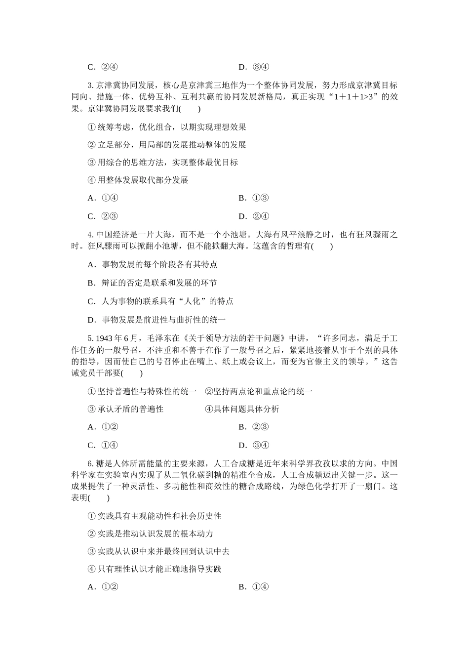 湖北随州市部分高中2025-2026学年高二上学期1月期末联考政治试题.docx_第2页