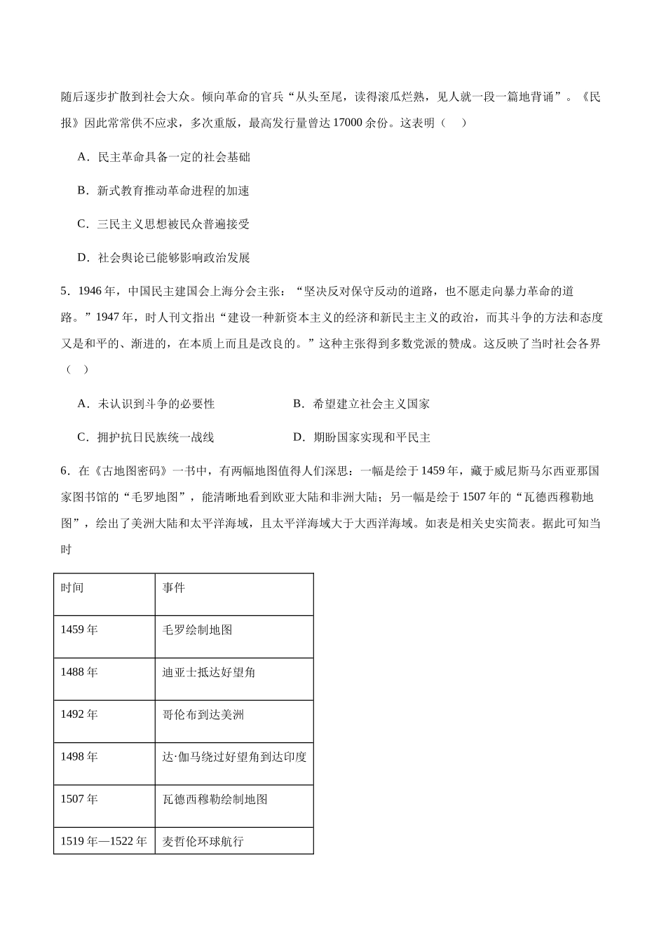 湖北随州市部分高中2025-2026学年高二上学期期末联考历史试卷(含答案).docx_第2页