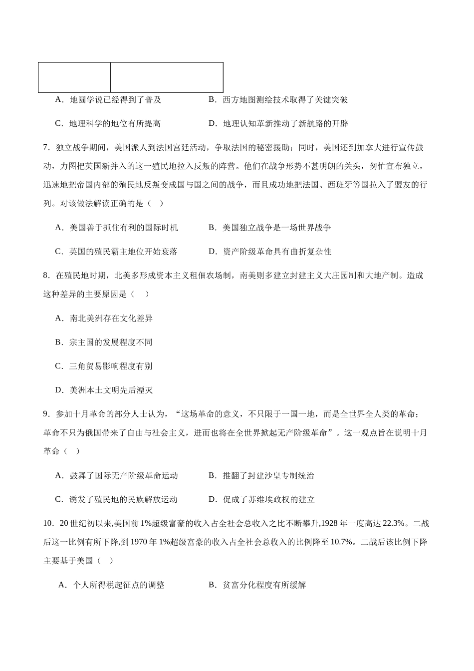 湖北随州市部分高中2025-2026学年高二上学期期末联考历史试卷(含答案).docx_第3页