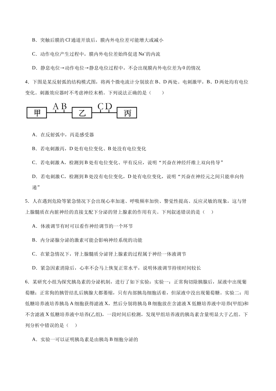 湖北随州市部分高中2025-2026学年高二上学期期末联考生物试卷（含答案）.docx_第2页