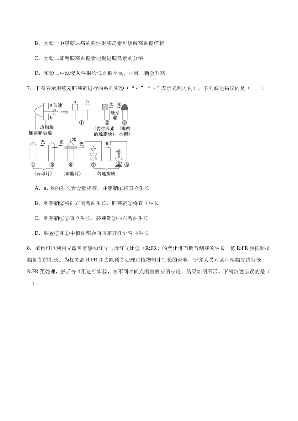 湖北随州市部分高中2025-2026学年高二上学期期末联考生物试卷（含答案）.docx_第3页