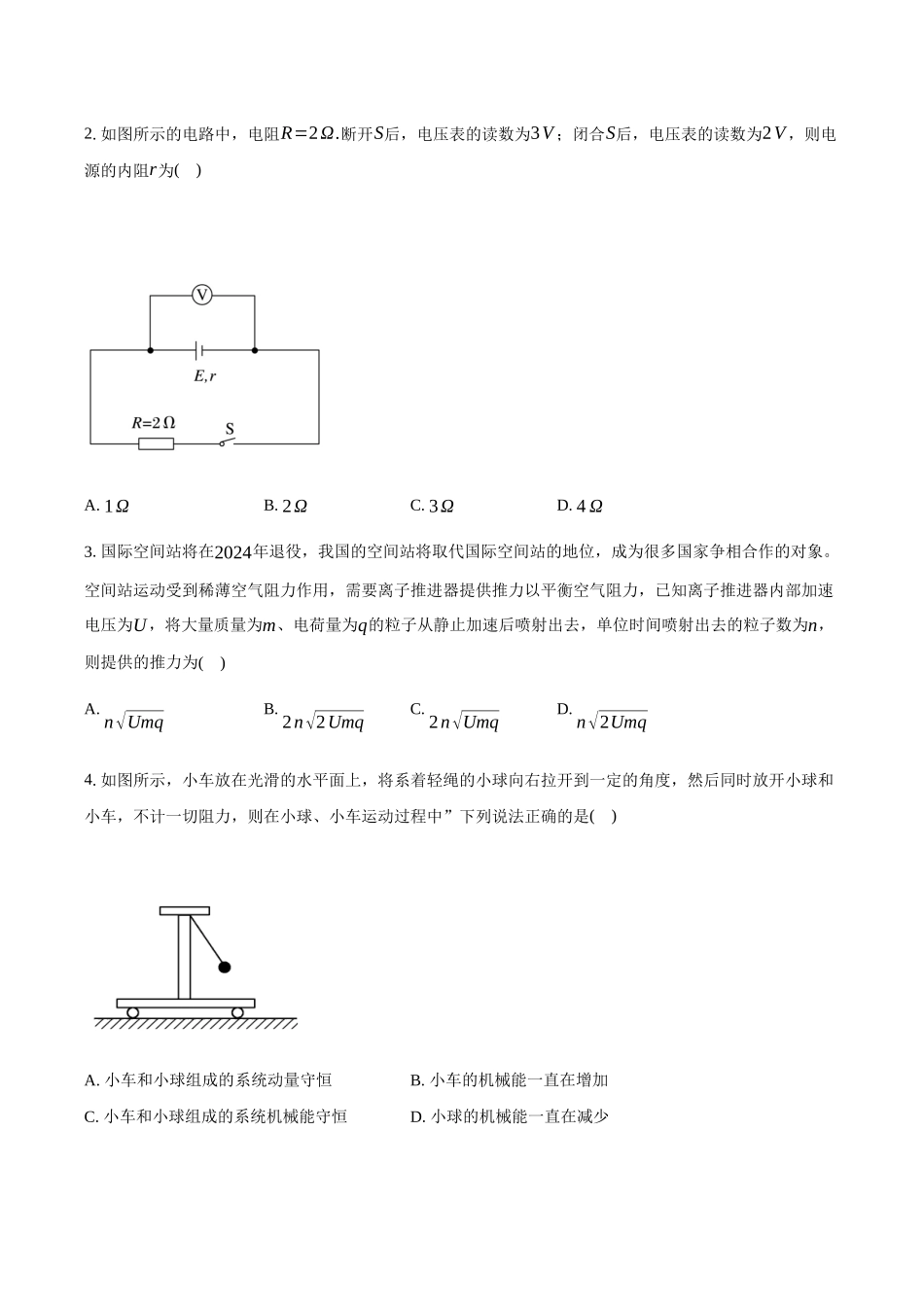 湖北随州市部分高中2025-2026学年高二上学期期末联考物理试卷（含答案）.docx_第2页