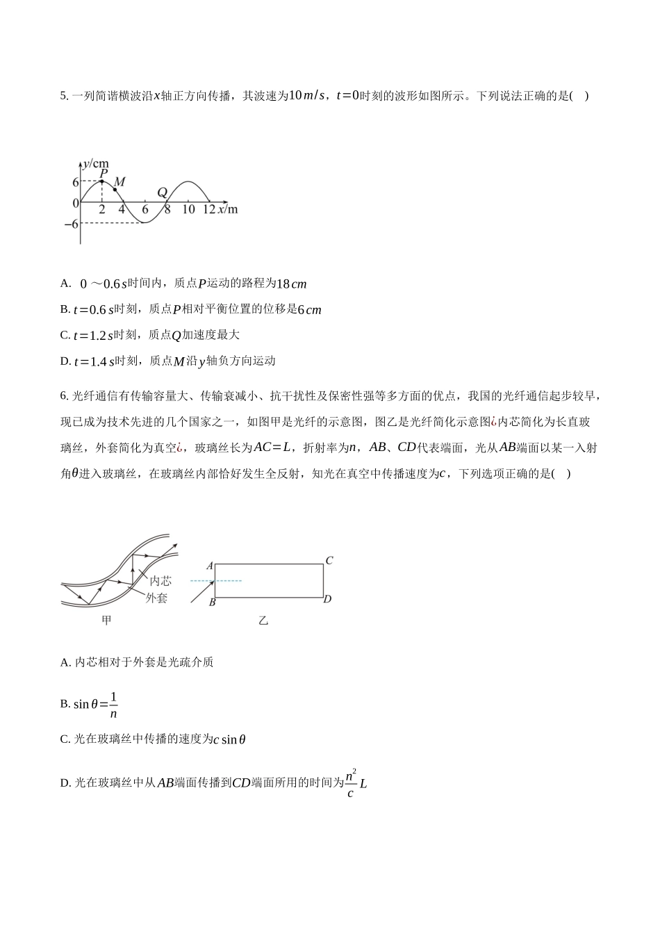 湖北随州市部分高中2025-2026学年高二上学期期末联考物理试卷（含答案）.docx_第3页