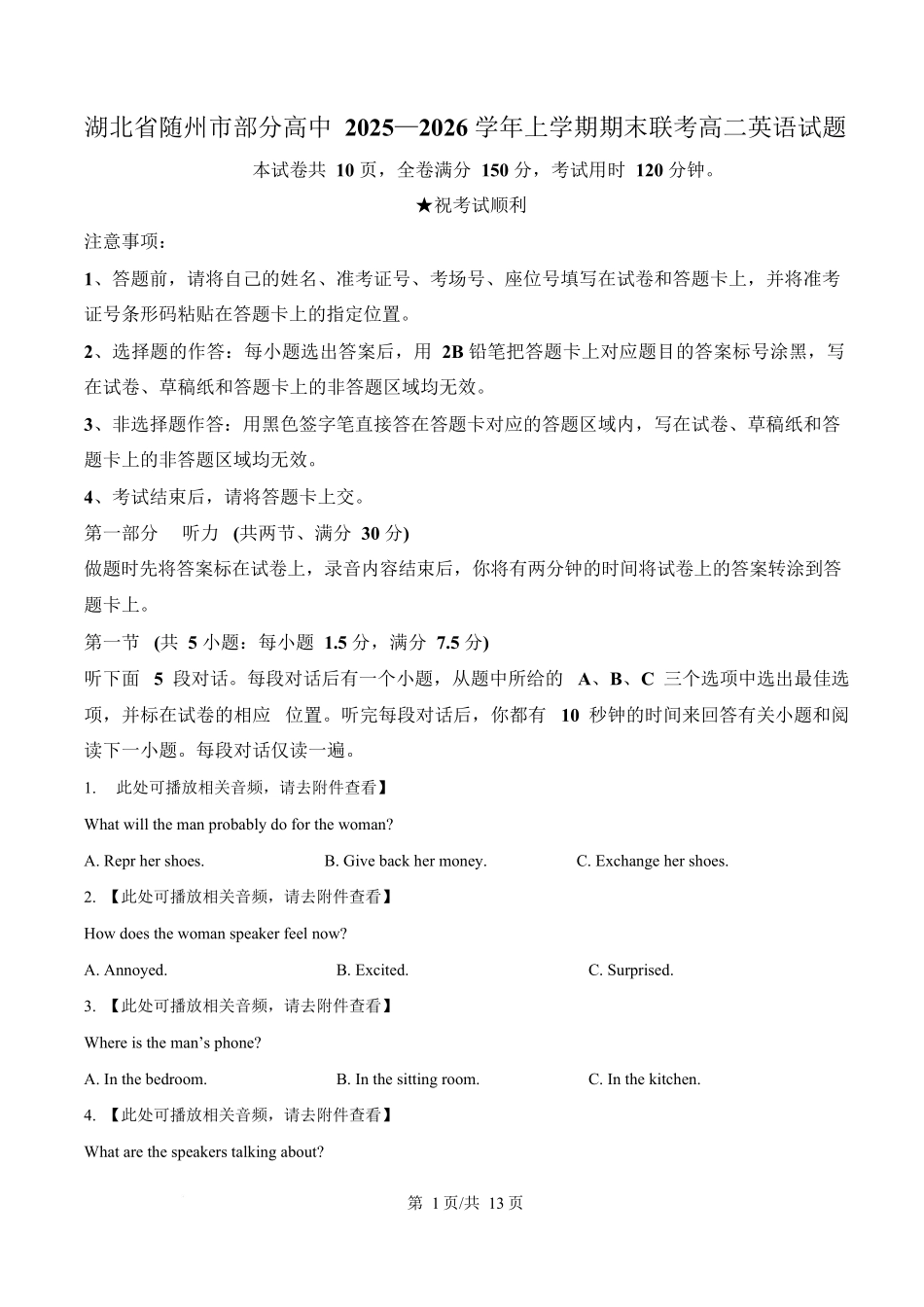 湖北随州市部分高中2025-2026学年高二上学期期末联考英语试题（原卷版）.docx_第1页