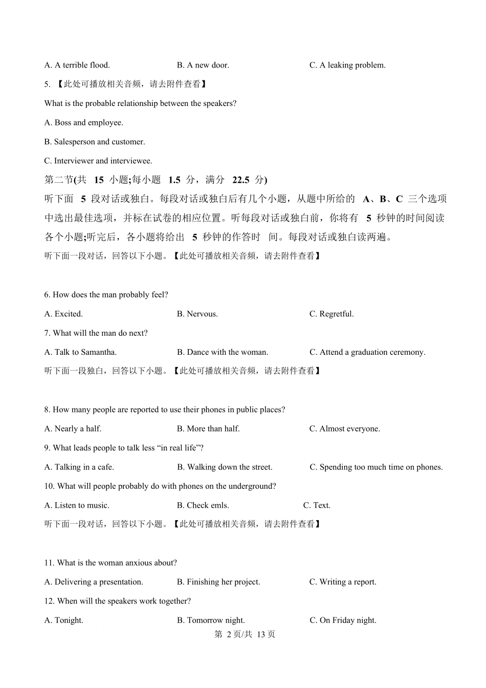 湖北随州市部分高中2025-2026学年高二上学期期末联考英语试题（原卷版）.docx_第2页