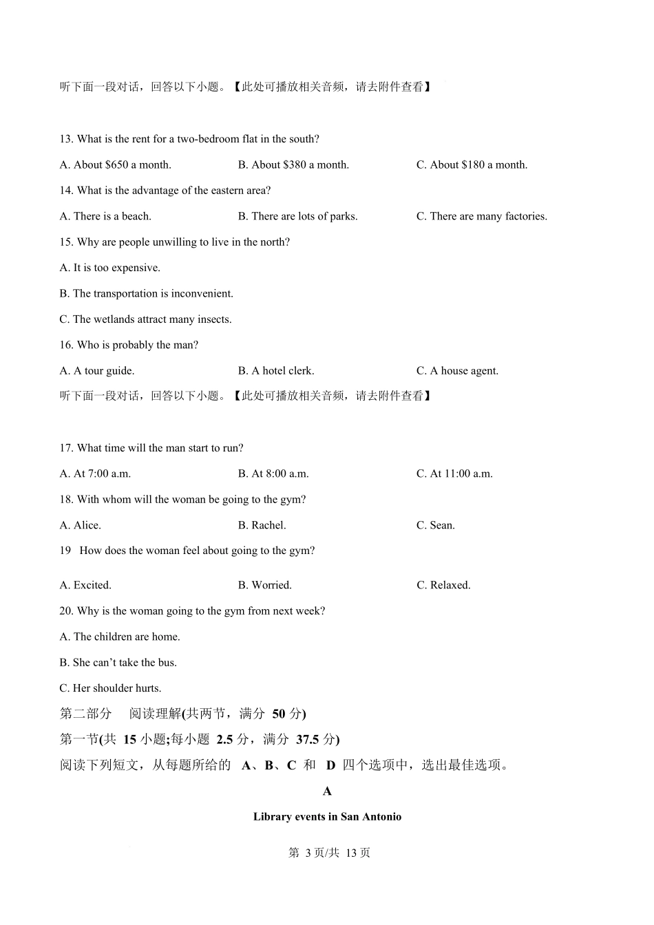 湖北随州市部分高中2025-2026学年高二上学期期末联考英语试题（原卷版）.docx_第3页