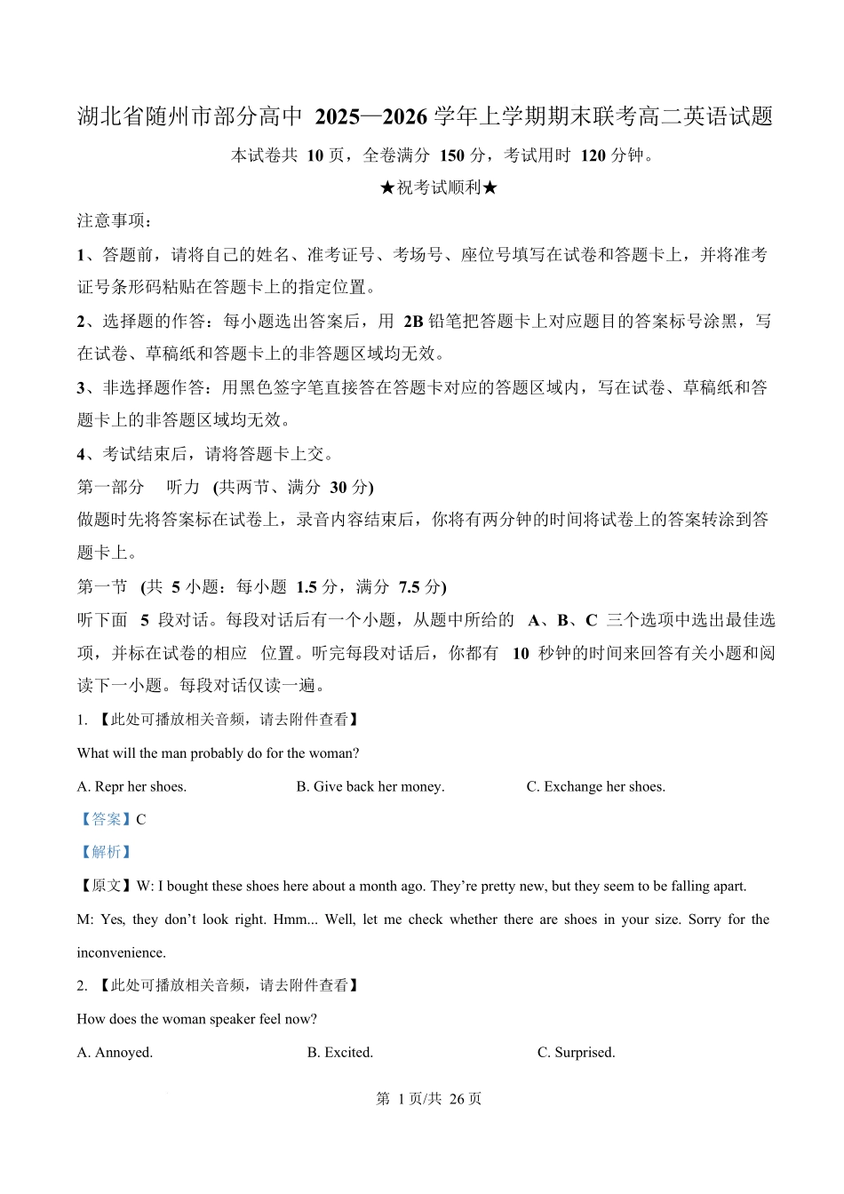 湖北随州市部分高中2025-2026学年高二上学期期末联考英语试题含解析.docx_第1页