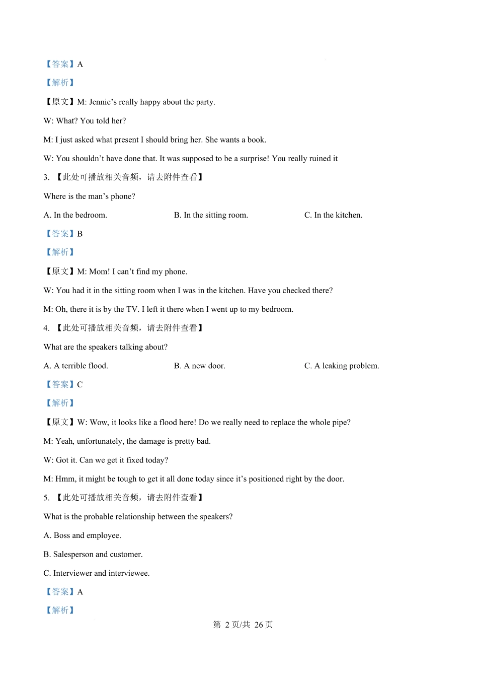 湖北随州市部分高中2025-2026学年高二上学期期末联考英语试题含解析.docx_第2页