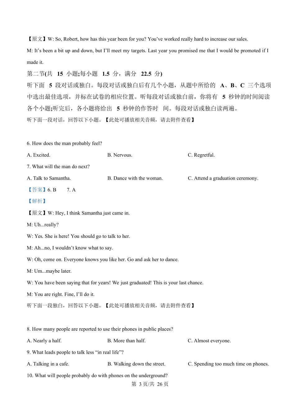 湖北随州市部分高中2025-2026学年高二上学期期末联考英语试题含解析.docx_第3页